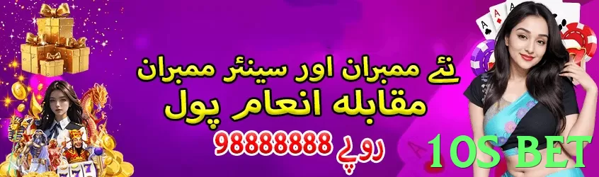 10s bet Pakistan - 3